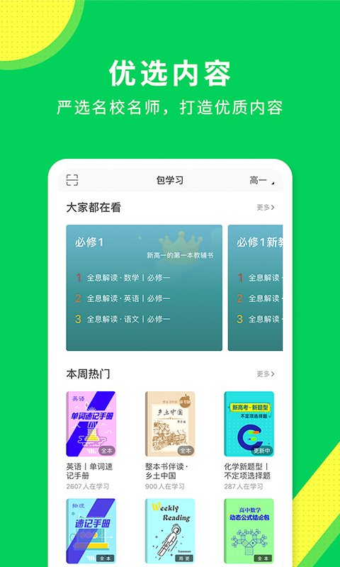 包学习v4.1.8截图1