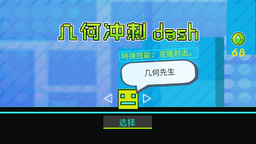 几何冲刺dash截图2