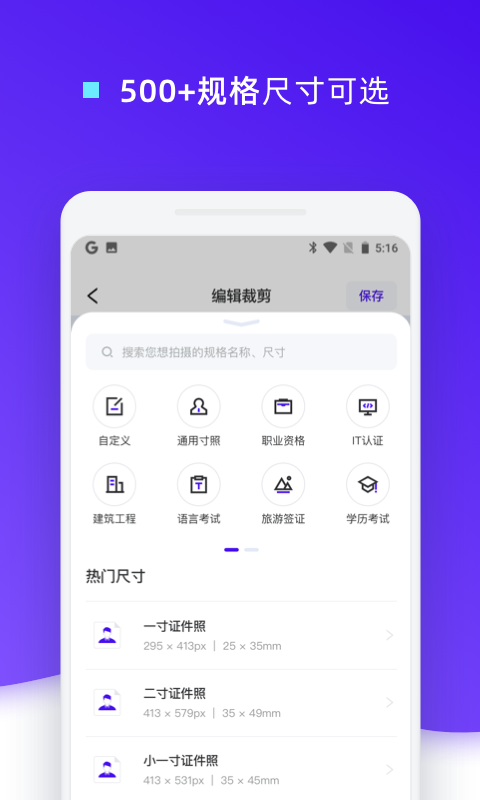 证件照裁剪v1.0.5截图2