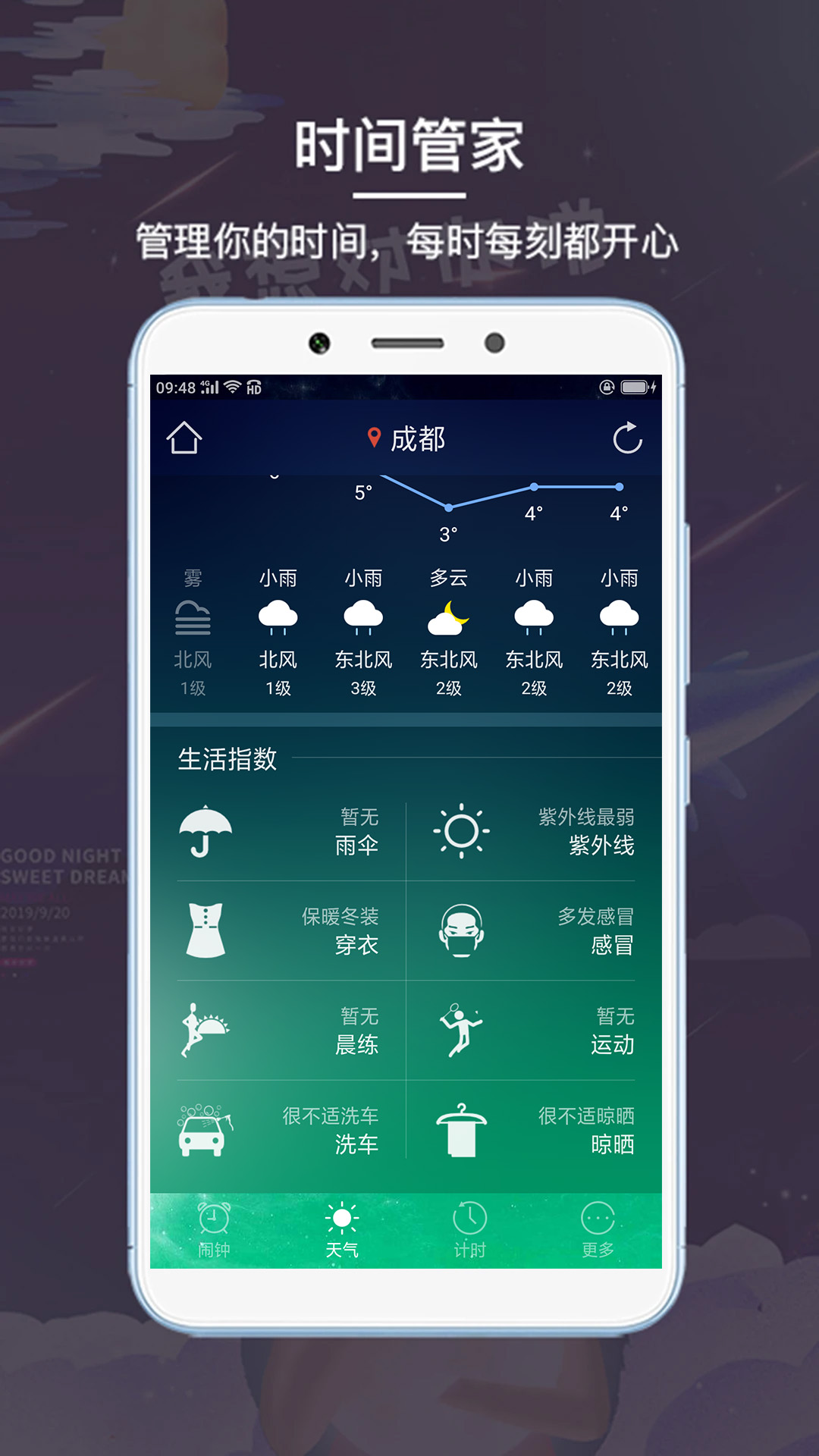 闹钟v1.0.0截图3