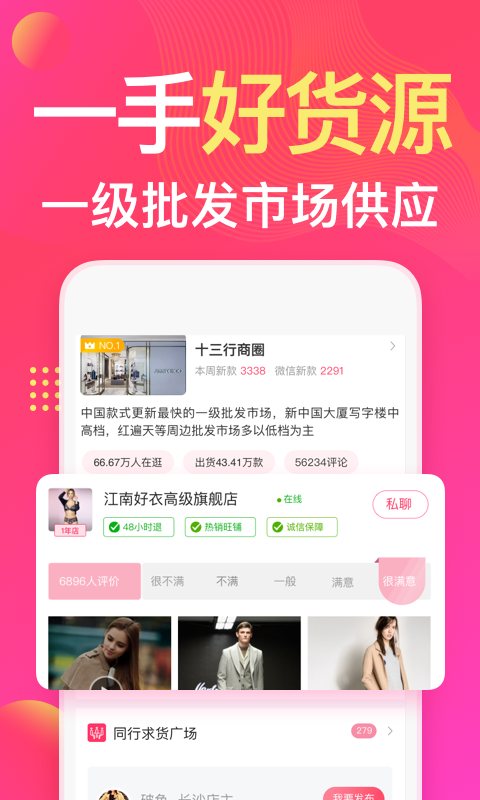 衣联网v4.6.332online截图3