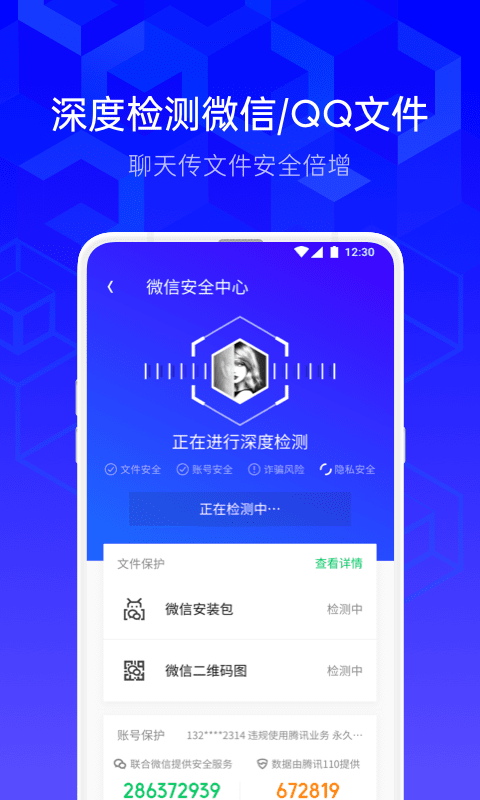 腾讯手机管家v8.9.0截图2