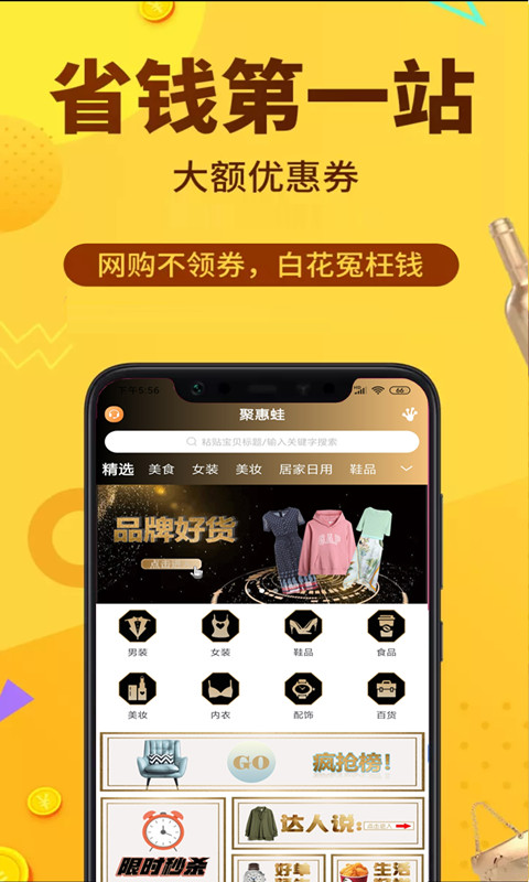 聚惠蛙v2.0.1截图1