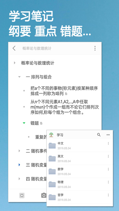 小筑树形笔记v1.31截图4