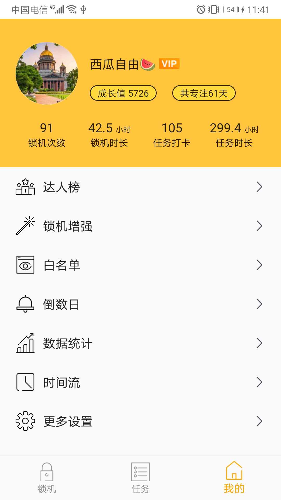 锁机达人v1.8.2截图4