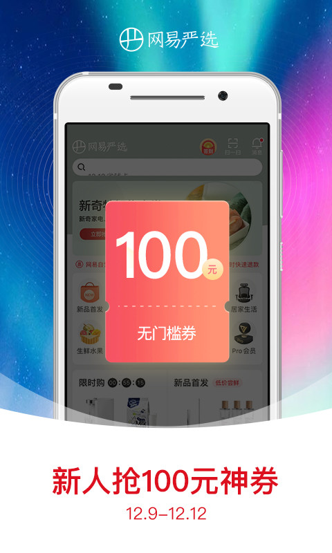 网易严选v5.9.0截图4