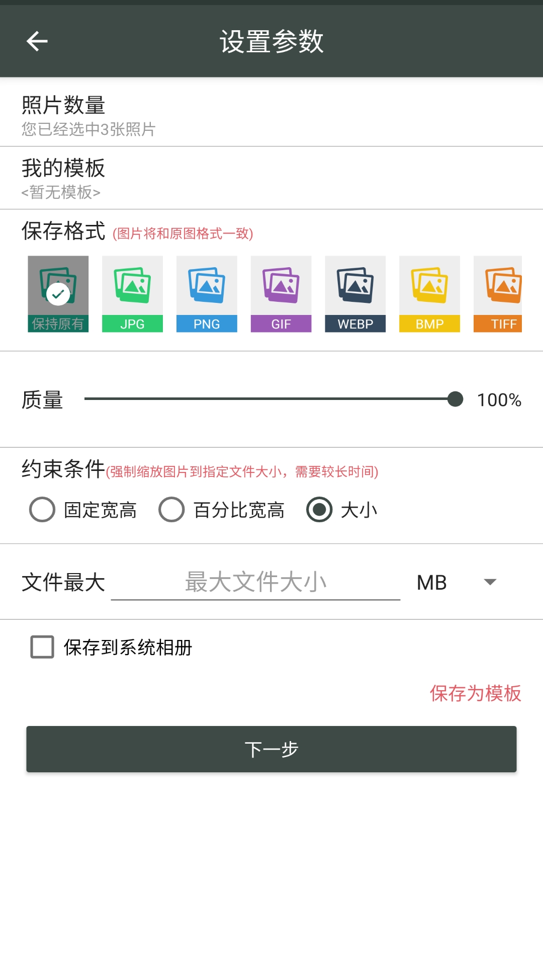 照片压缩工厂v1.1.1截图2