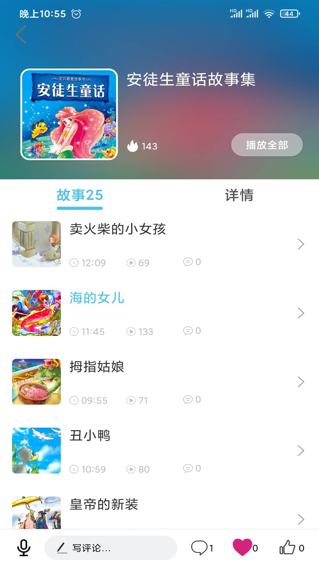 童话故事屋v1.0.3截图1