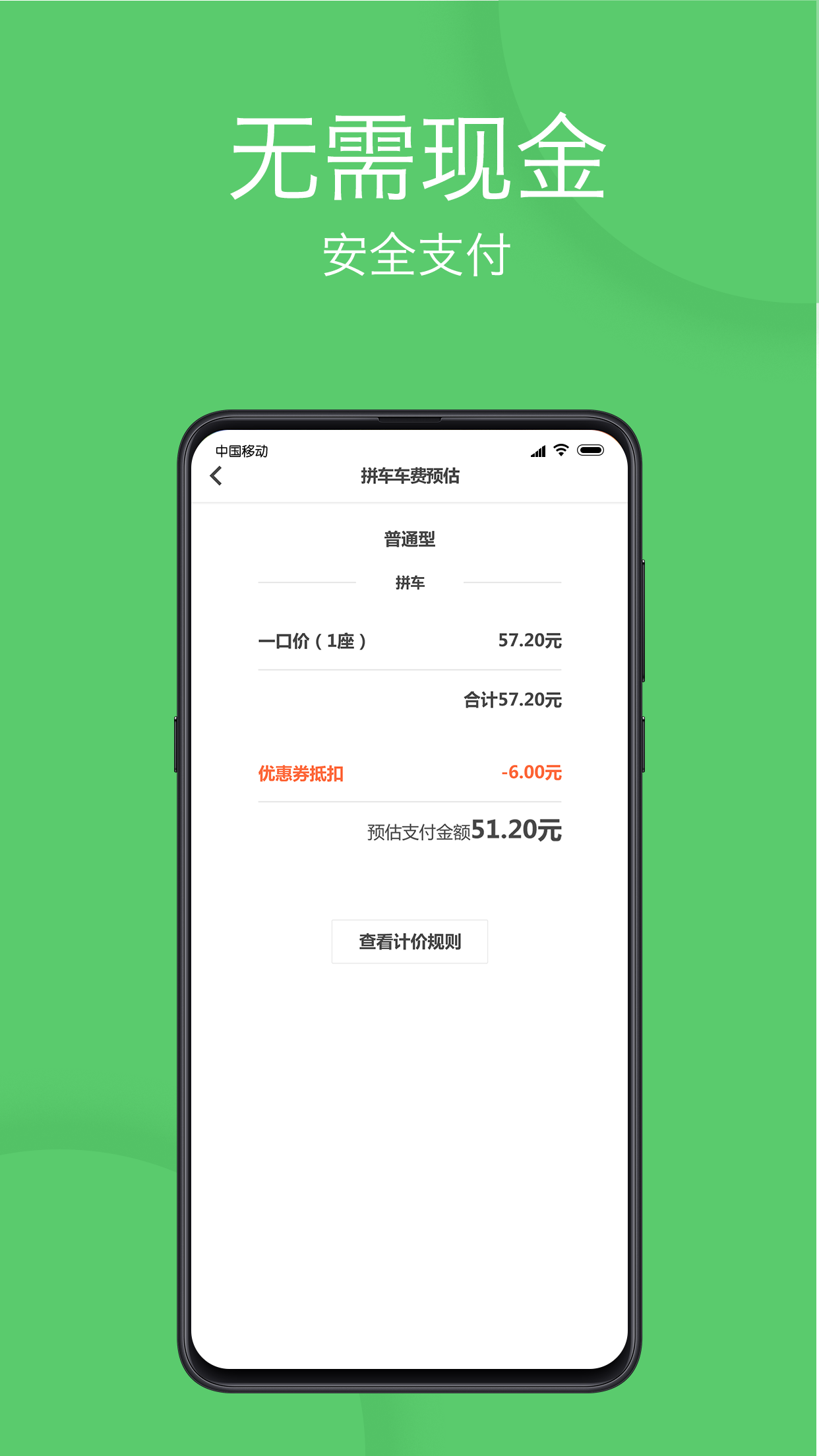 优e出行v2.1.0截图4