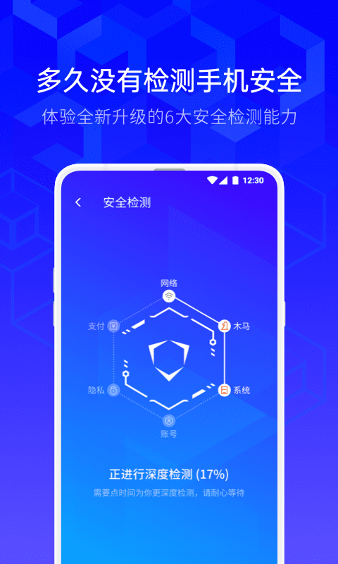 腾讯手机管家v8.9.0截图1