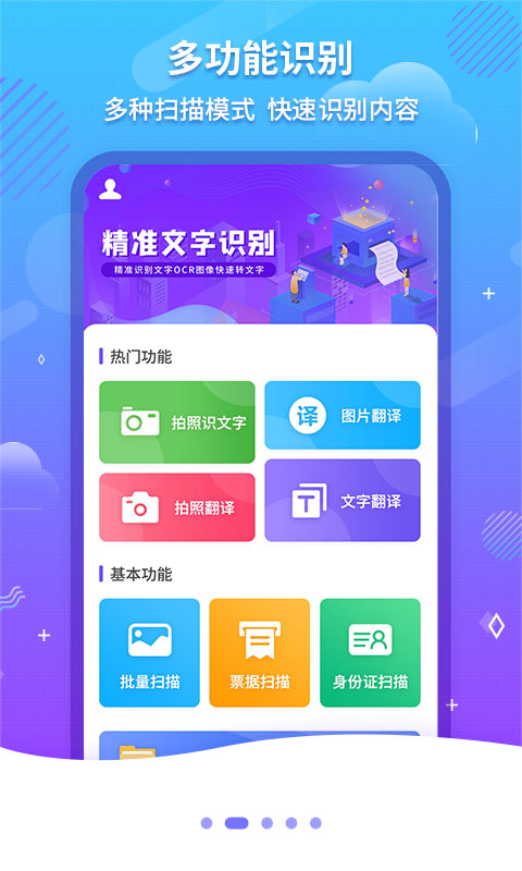 文字识别OCRv1.2.3截图2