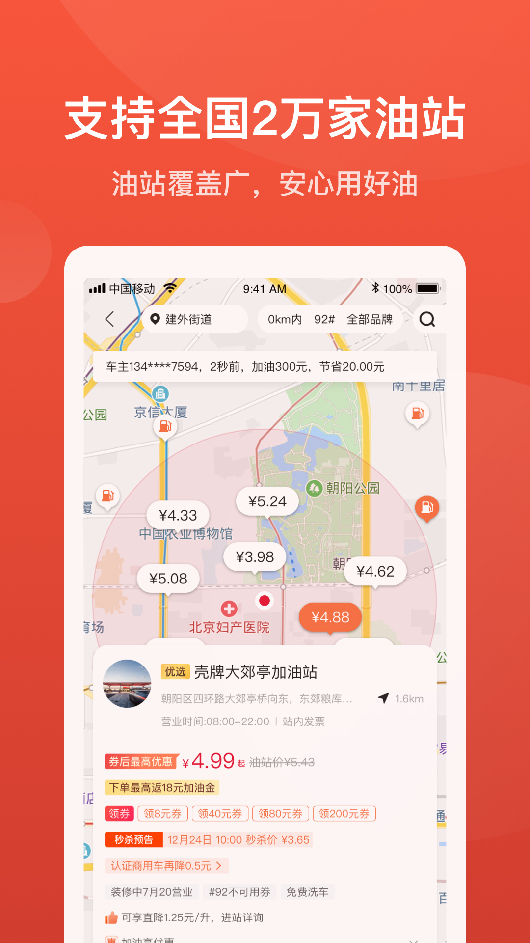 能链团油v6.1.1截图3