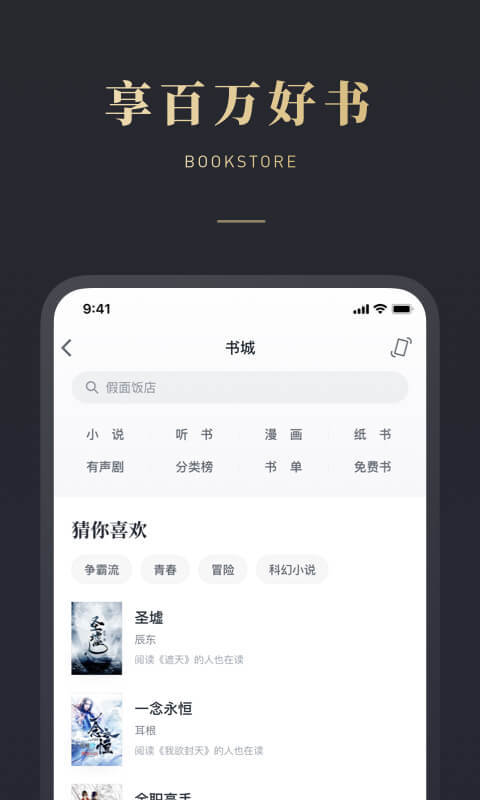 微信读书v5.2.2截图5