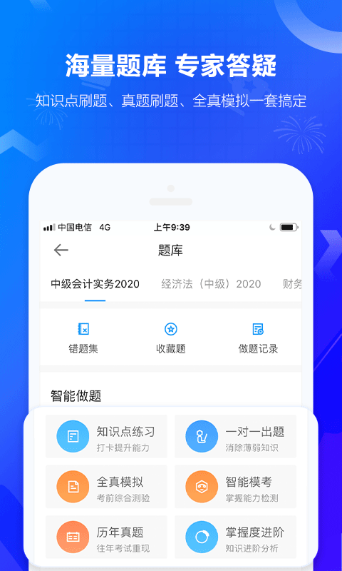 中华会计网校v8.1.0截图4