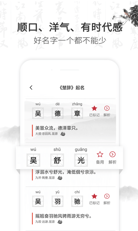 起名取名字v1.3.9截图2