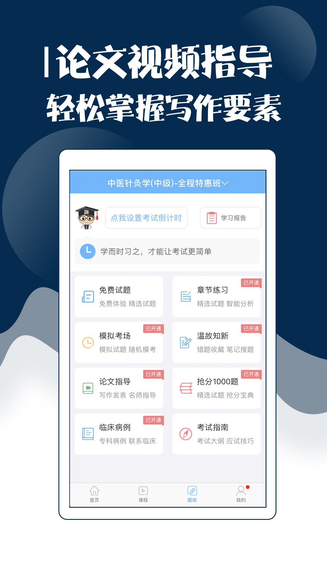 主治中医师考试宝典v8.1.0截图2