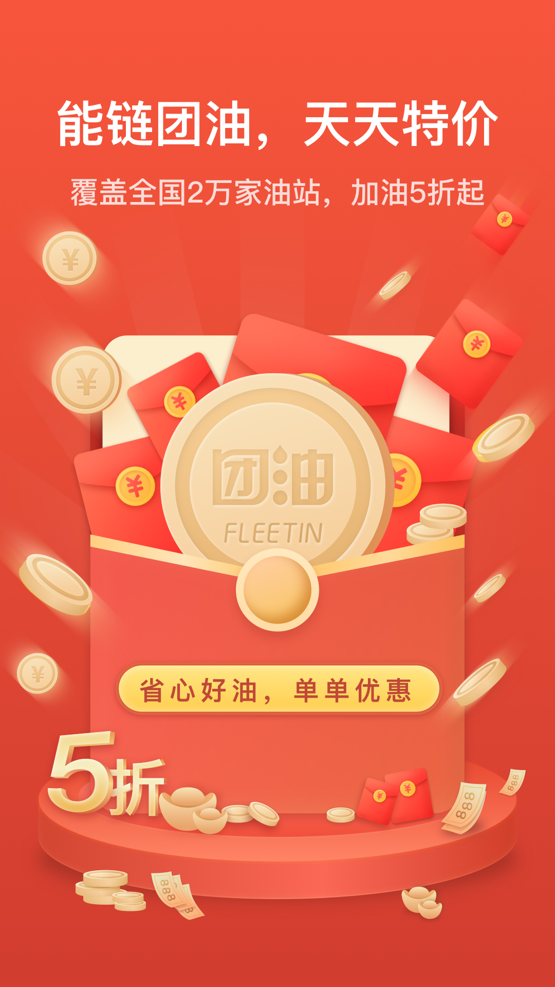 能链团油v6.1.1截图1