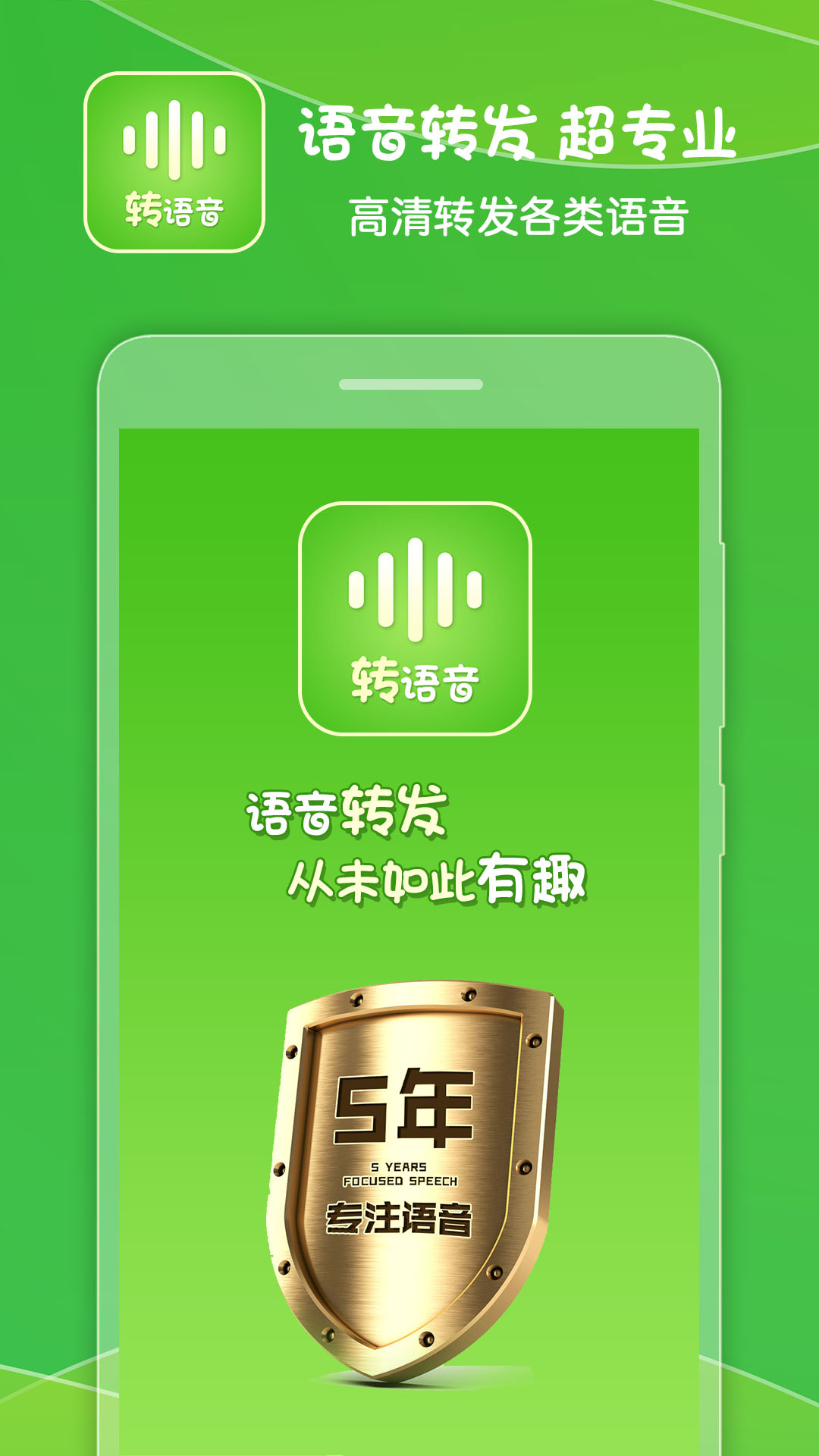 语音转发助手v1.35截图1