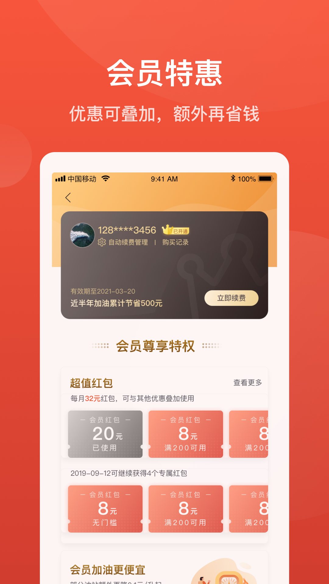 能链团油v6.1.1截图4