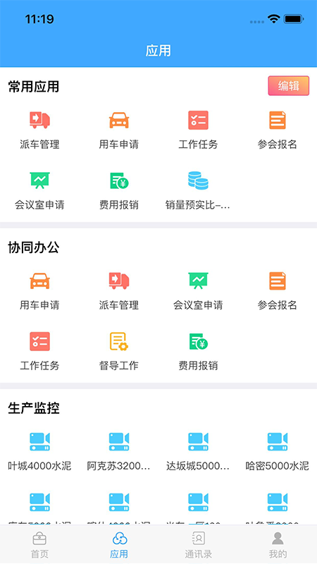 综合办公截图5