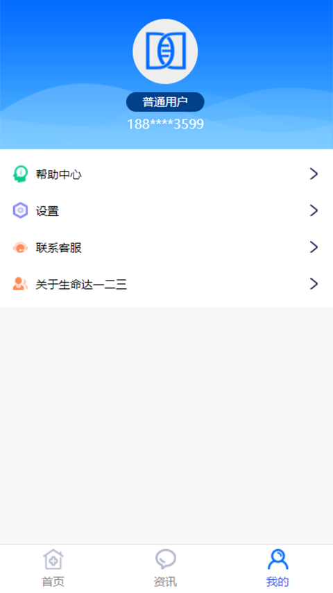 生命达一二三截图3