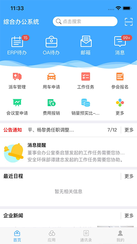 综合办公截图4