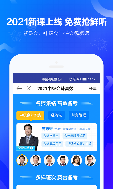 中华会计网校v8.1.0截图1