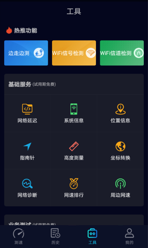 Speedtest5gv2.0.4截图3