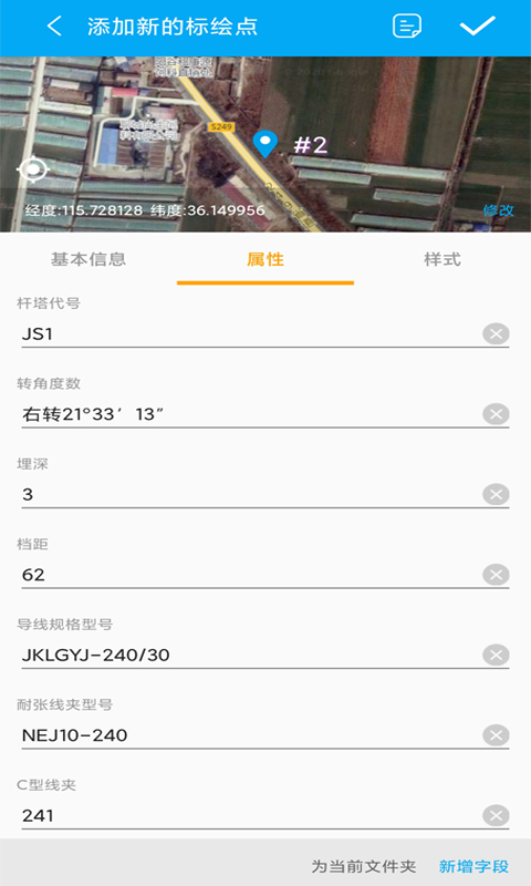 外业精灵v1.1.9.20201201截图4