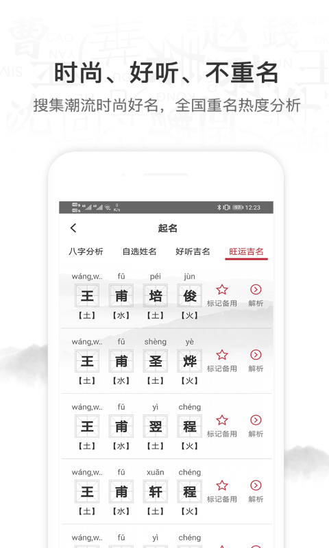 起名取名字v1.3.9截图1