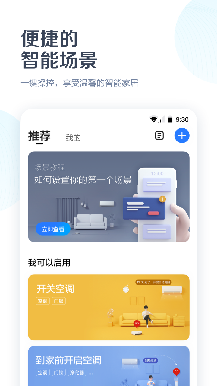 美的美居v7.0.0.44截图3