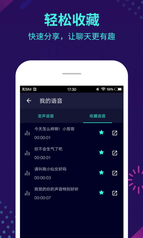 变声器v5.4.5截图4