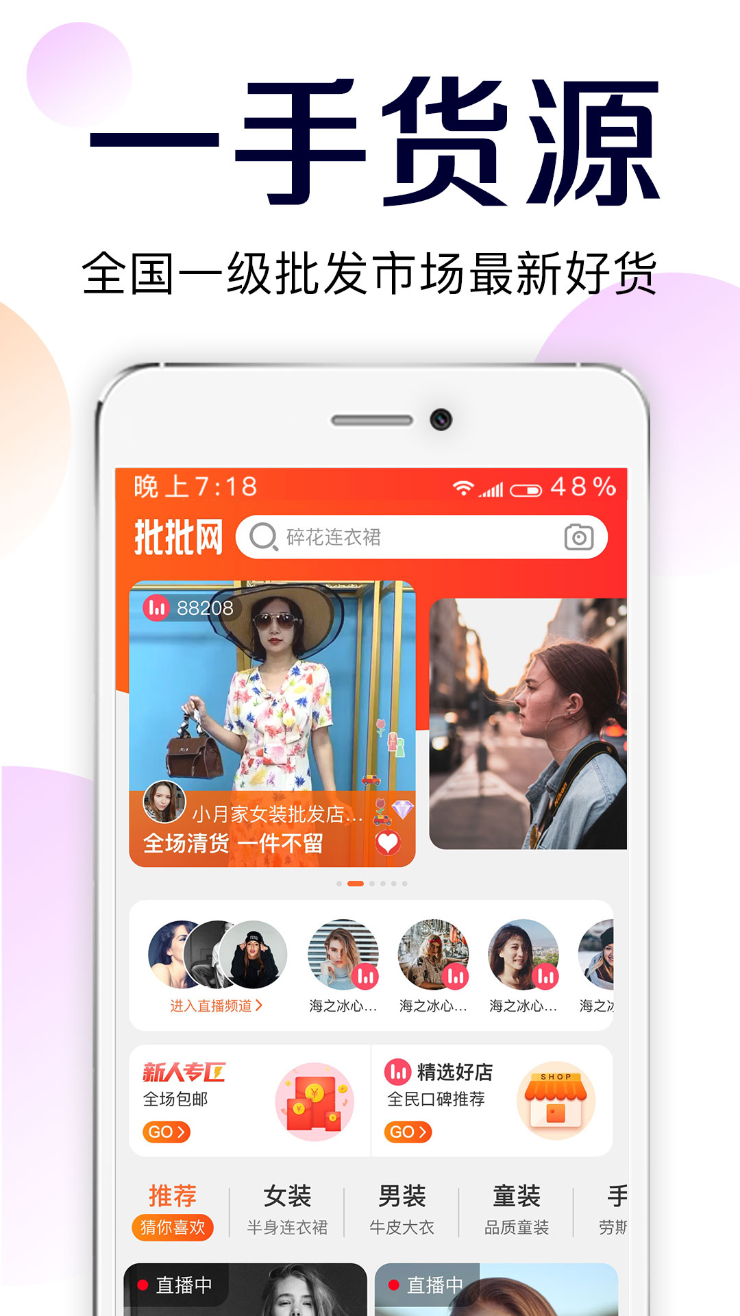 批批网服装女装批发vv7.8.0截图1