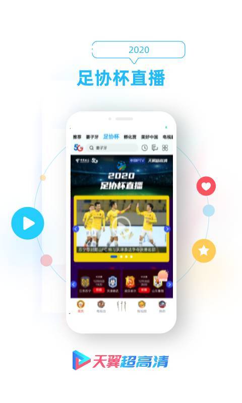 天翼超高清v5.5.9.43截图2