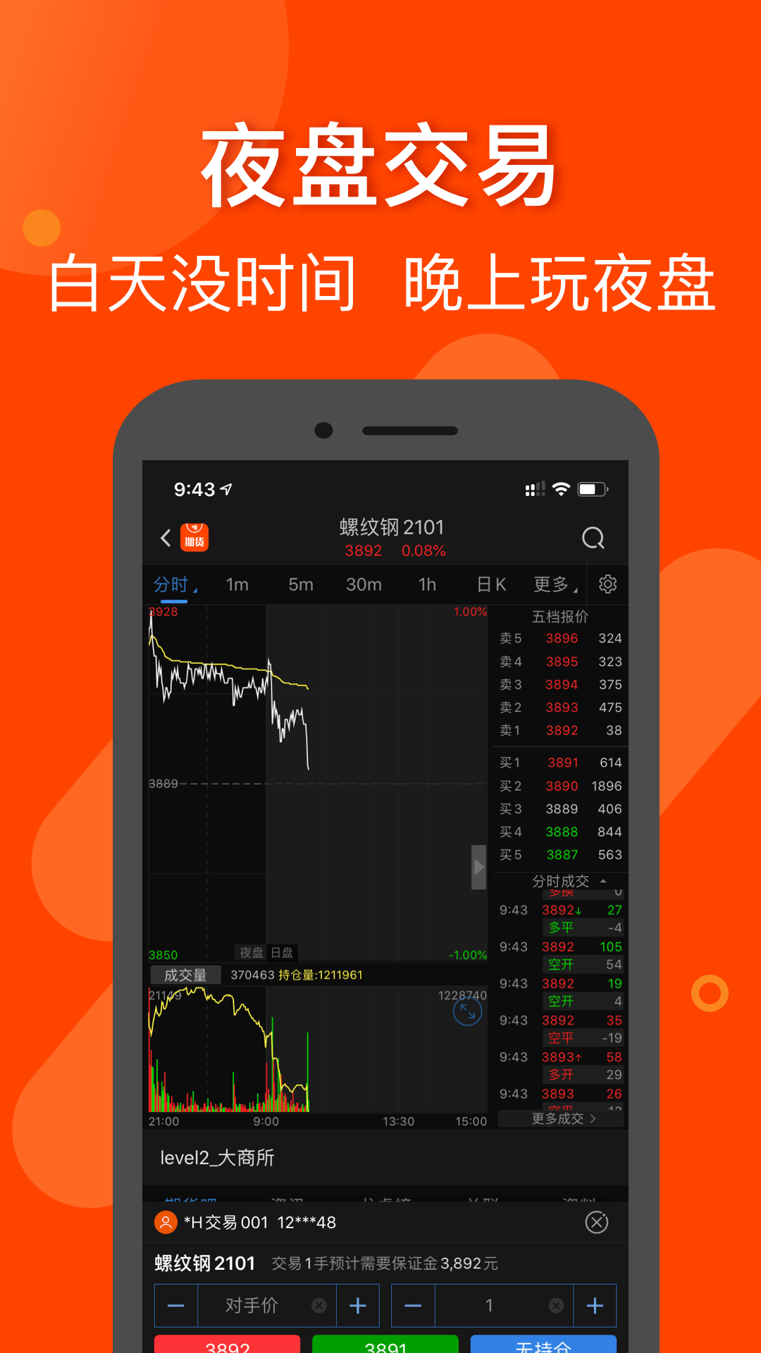 东方财富期货截图4