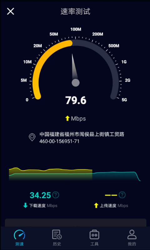 Speedtest5gv2.0.4截图2