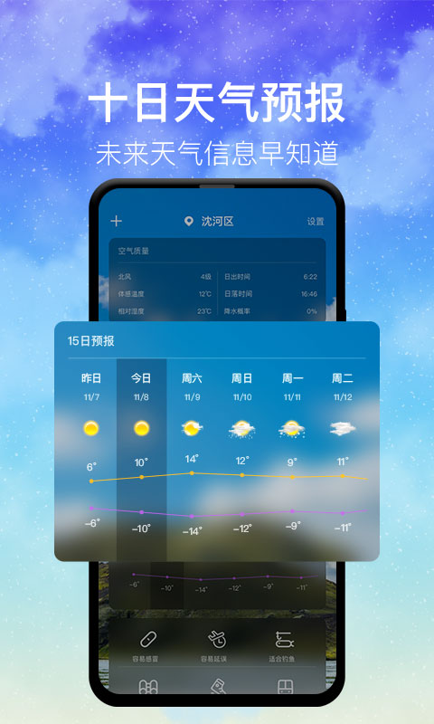 即时天气v1.3.3截图3