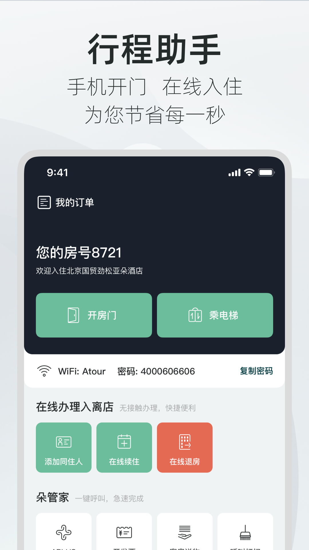 亚朵v3.3.0截图2