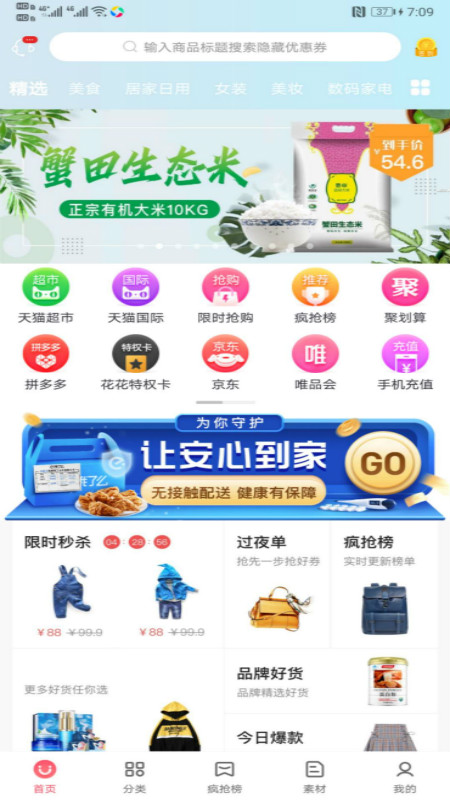 拍拍省截图1