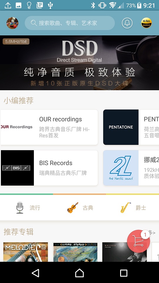 索尼精选HiRes音乐v3.1.9截图1