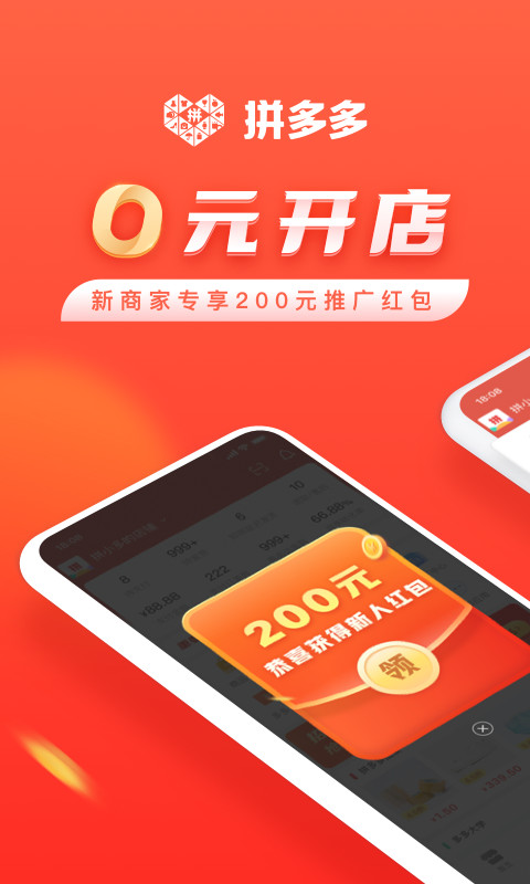 拼多多商家版v4.0.9截图1