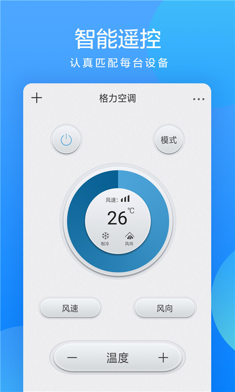 手机遥控器管家v1.2截图2