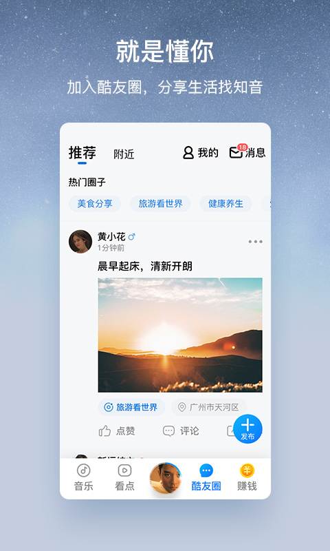 酷狗大字版v1.9.3截图1