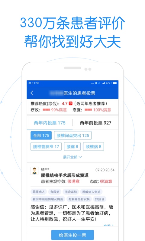 好大夫在线v7.1.3截图4