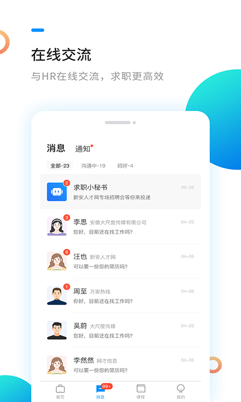 新安人才网v3.7.1截图2