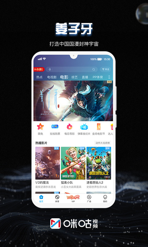 咪咕视频v5.8.7.00截图2