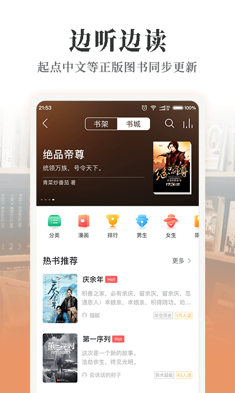 懒人听书v6.7.8截图4