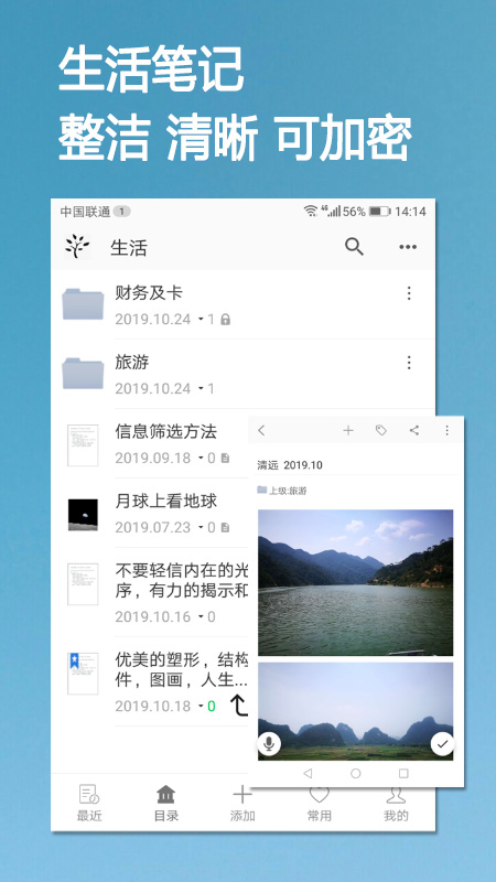 小筑树形笔记v1.31截图2