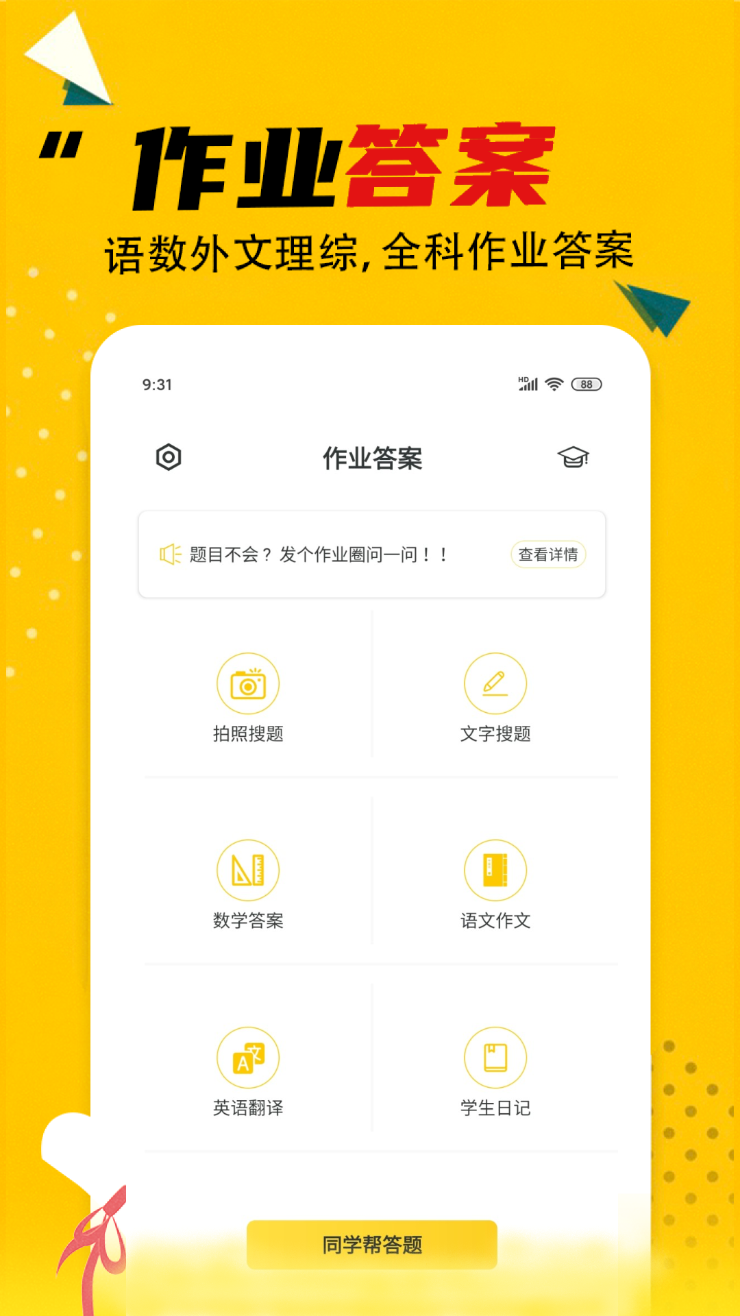 作业答案v2.1.1截图1