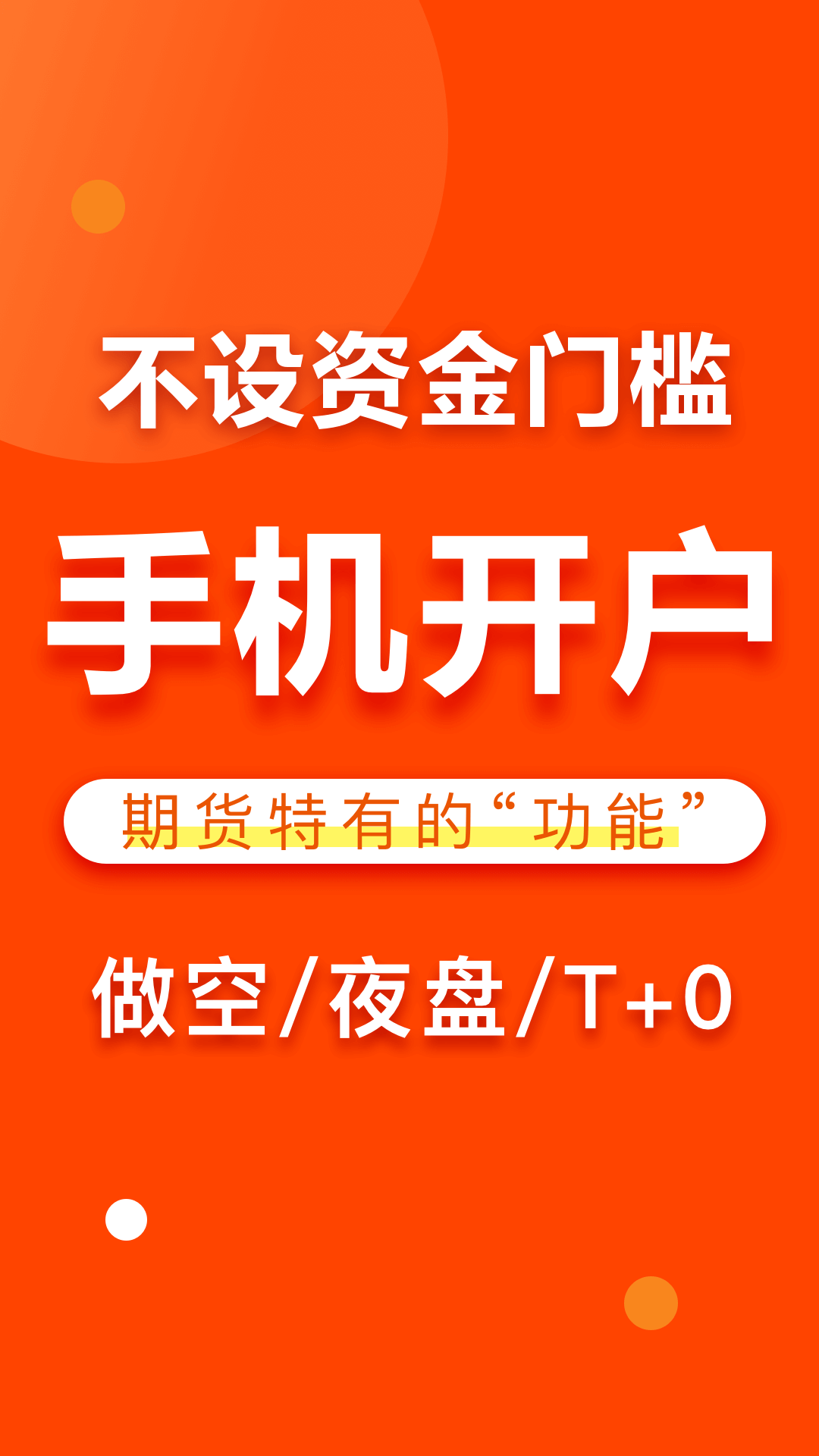 东方财富期货截图1